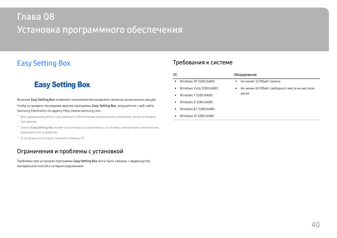 Samsung LC34H890WJUXEN, LC34H890WJIXCI manual Установка программного обеспечения, Easy Setting Box, Требования к системе 