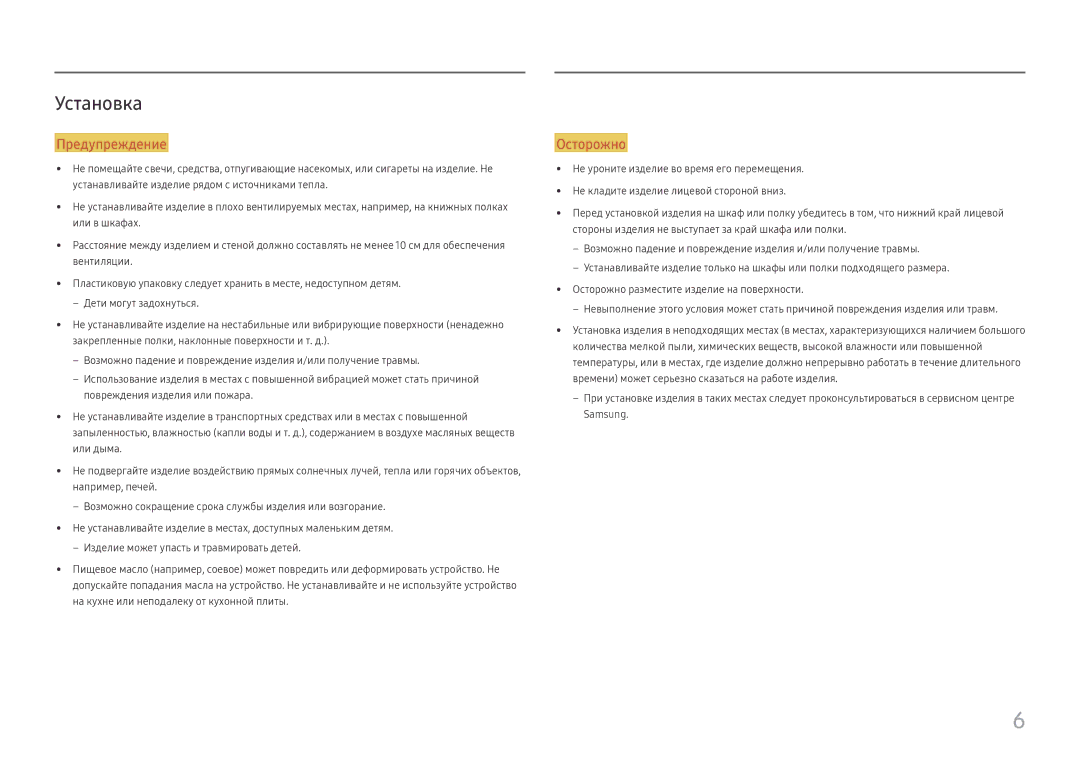 Samsung LC34H890WJUXEN, LC34H890WJIXCI manual Установка 