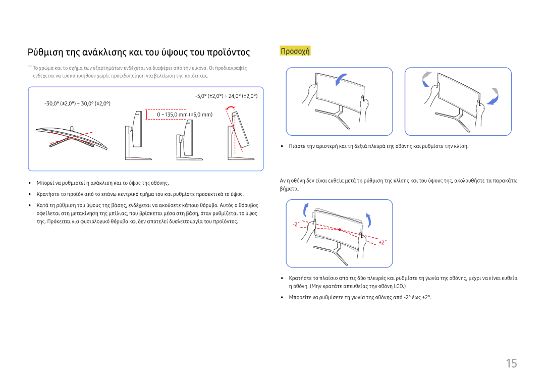 Samsung LC34H890WJUXEN manual Ρύθμιση της ανάκλισης και του ύψους του προϊόντος, +2˚ 