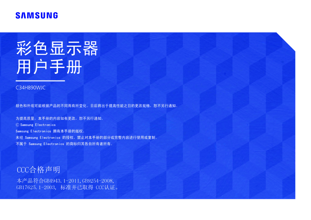 Samsung LC34H890WJUXEN manual 彩色显示器 用户手册 