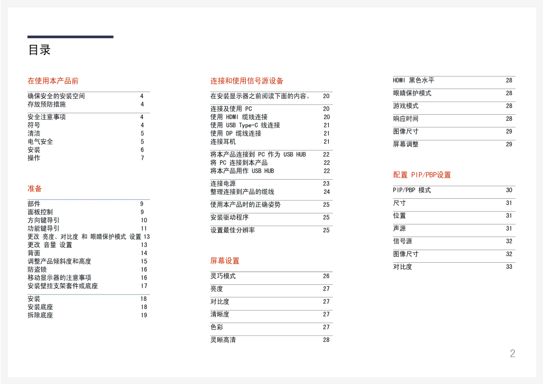 Samsung LC34H890WJUXEN manual 屏幕设置 