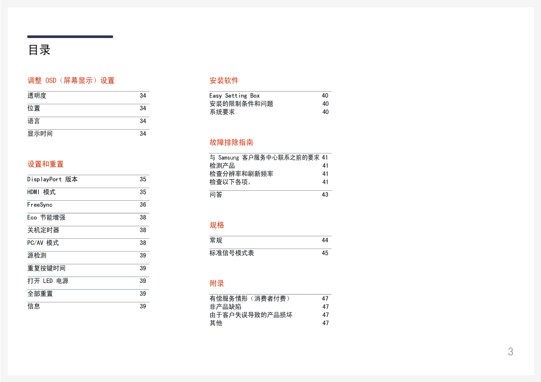 Samsung LC34H890WJUXEN manual 调整 Osd（屏幕显示）设置 