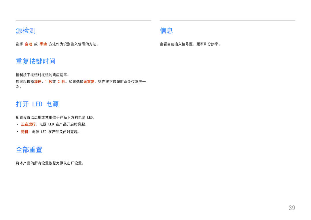 Samsung LC34H890WJUXEN manual 源检测, 重复按键时间, 打开 Led 电源, 全部重置 