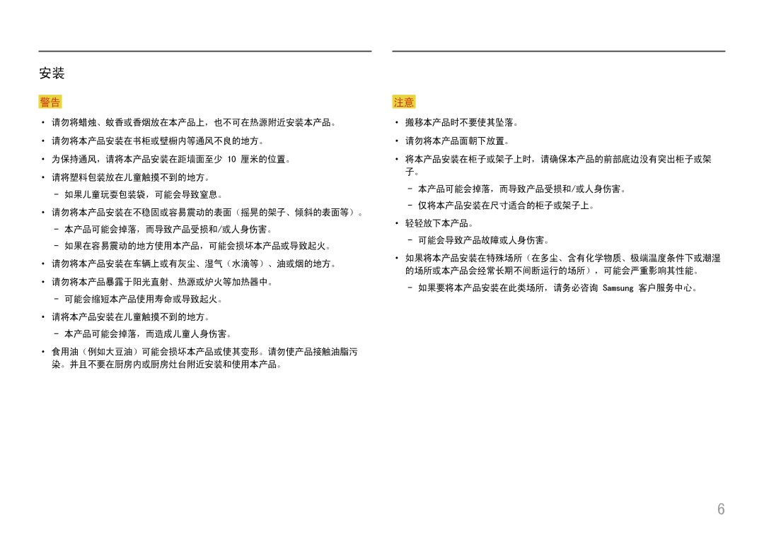 Samsung LC34H890WJUXEN manual 本产品可能会掉落，而造成儿童人身伤害。, ··搬移本产品时不要使其坠落。 ··请勿将本产品面朝下放置。, ··轻轻放下本产品。 可能会导致产品故障或人身伤害。 