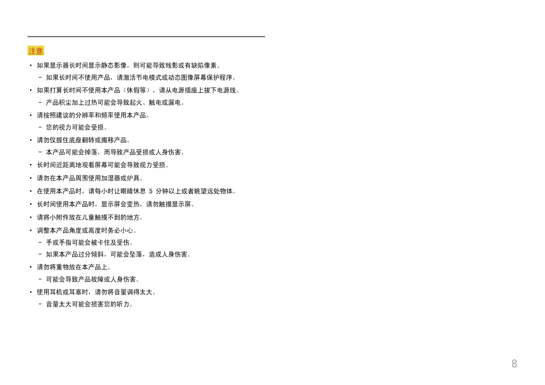 Samsung LC34H890WJUXEN manual 您的视力可能会受损。 ··请勿仅握住底座翻转或搬移产品。 本产品可能会掉落，而导致产品受损或人身伤害。 