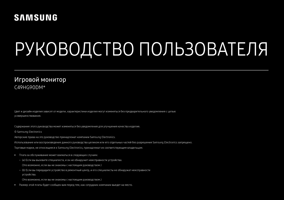 Samsung LC49HG90DMUXEN manual Korisnički Priručnik 