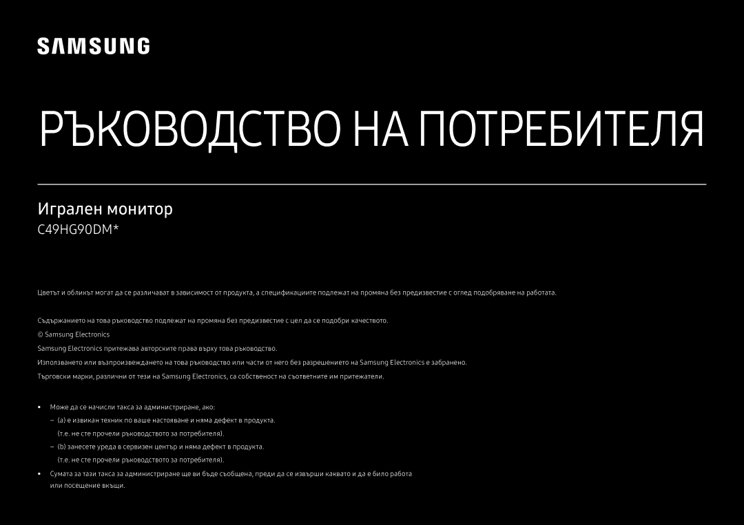 Samsung LC49HG90DMUXEN manual Ръководство НА Потребителя 