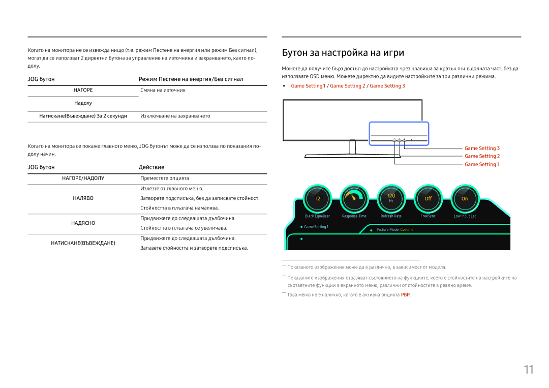 Samsung LC49HG90DMUXEN manual Бутон за настройка на игри, Смяна на източник, Изключване на захранването 