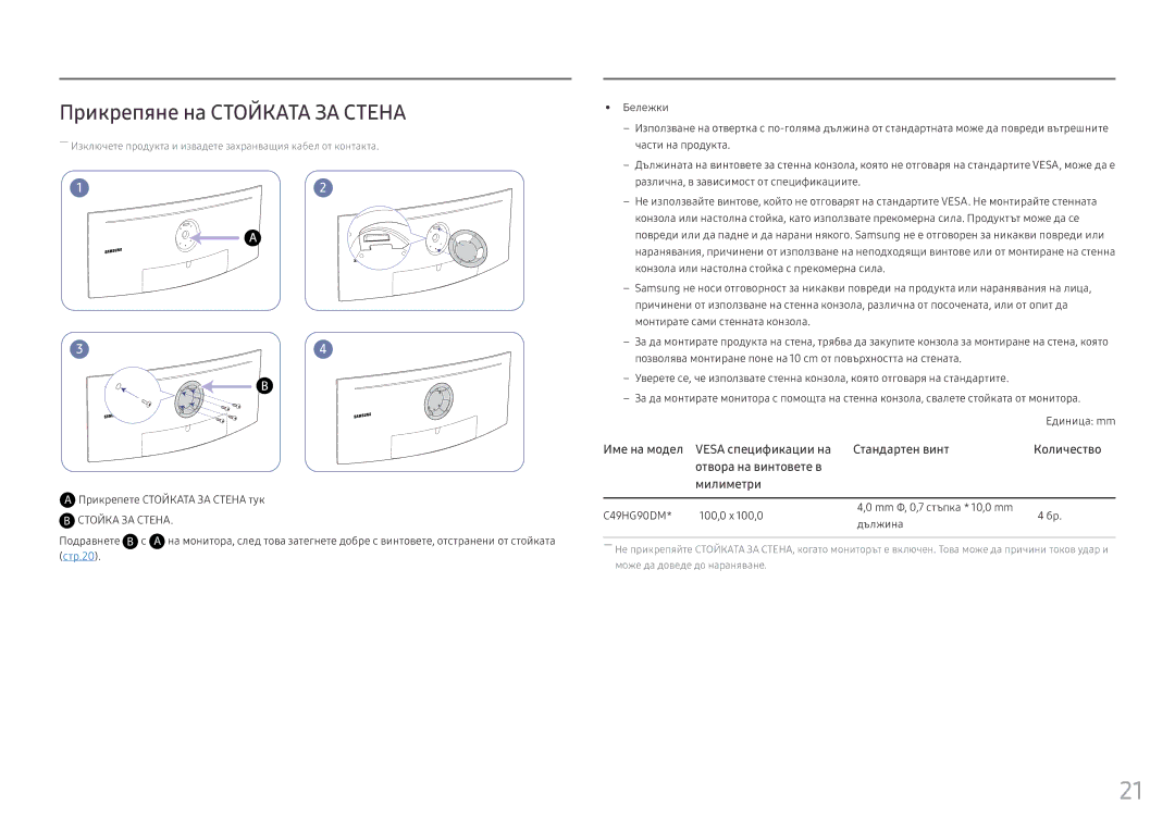 Samsung LC49HG90DMUXEN manual Прикрепяне на Стойката ЗА Стена, Подравнете B с, Единица mm 