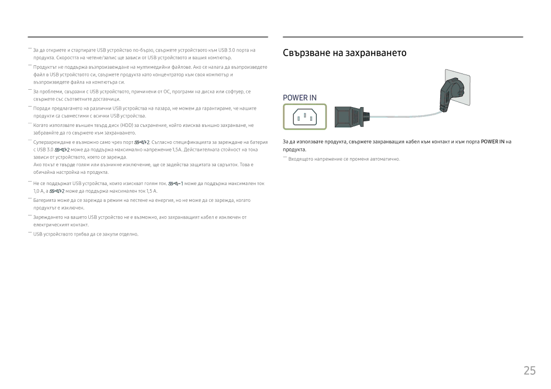 Samsung LC49HG90DMUXEN manual Свързване на захранването, Зависи от устройството, което се зарежда 