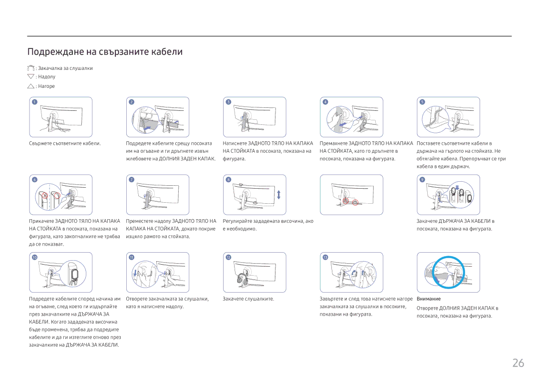 Samsung LC49HG90DMUXEN manual Подреждане на свързаните кабели, Им на огъване и ги дръпнете извън, Необходимо 