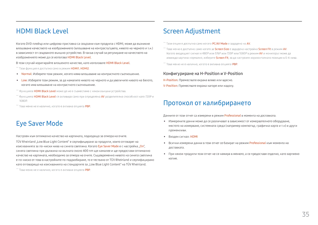 Samsung LC49HG90DMUXEN manual Hdmi Black Level, Eye Saver Mode, Screen Adjustment, Протокол от калибрирането 