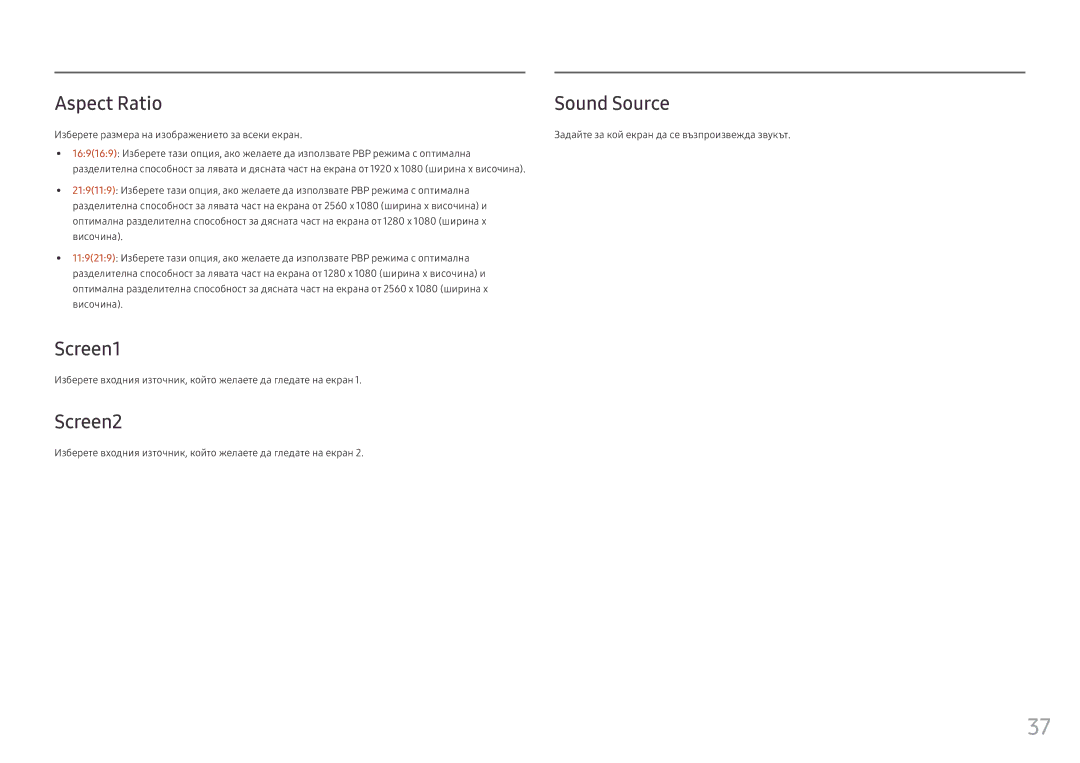 Samsung LC49HG90DMUXEN manual Aspect Ratio Sound Source, Screen1, Screen2, Изберете размера на изображението за всеки екран 