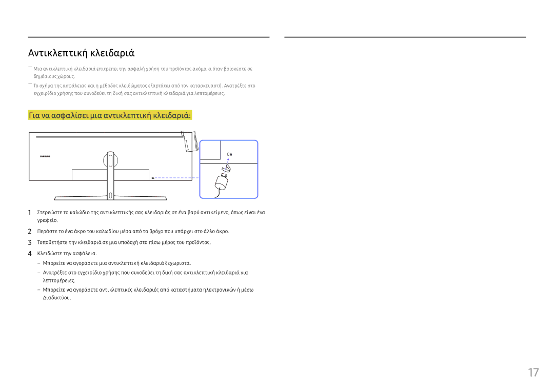 Samsung LC49HG90DMUXEN manual Αντικλεπτική κλειδαριά, Για να ασφαλίσει μια αντικλεπτική κλειδαριά 