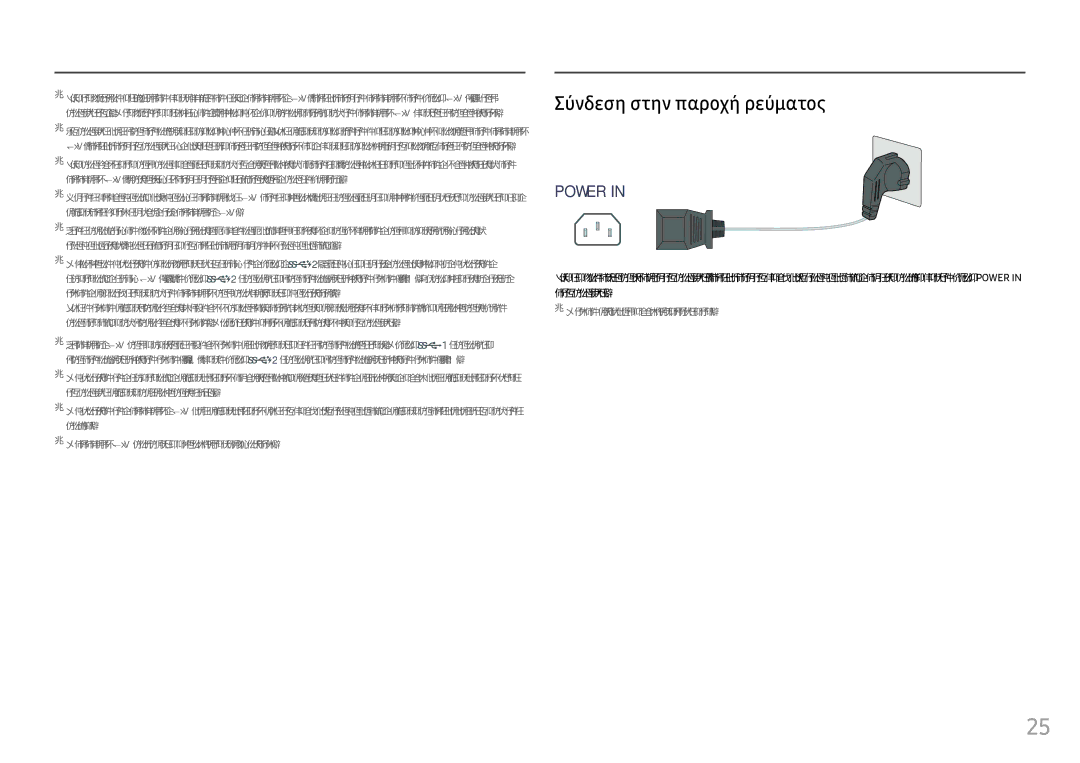 Samsung LC49HG90DMUXEN manual Σύνδεση στην παροχή ρεύματος, Power 