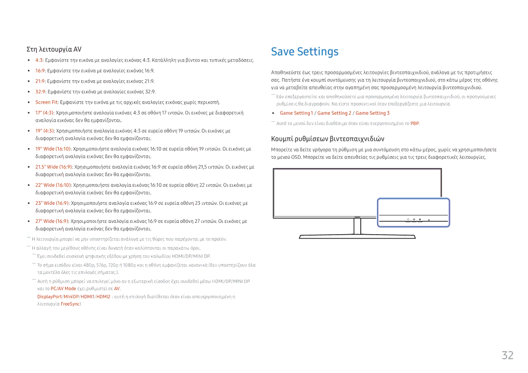 Samsung LC49HG90DMUXEN manual Save Settings, Κουμπί ρυθμίσεων βιντεοπαιχνιδιών 