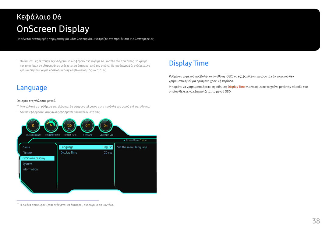 Samsung LC49HG90DMUXEN manual OnScreen Display, Language, Display Time, Ορισμός της γλώσσας μενού 