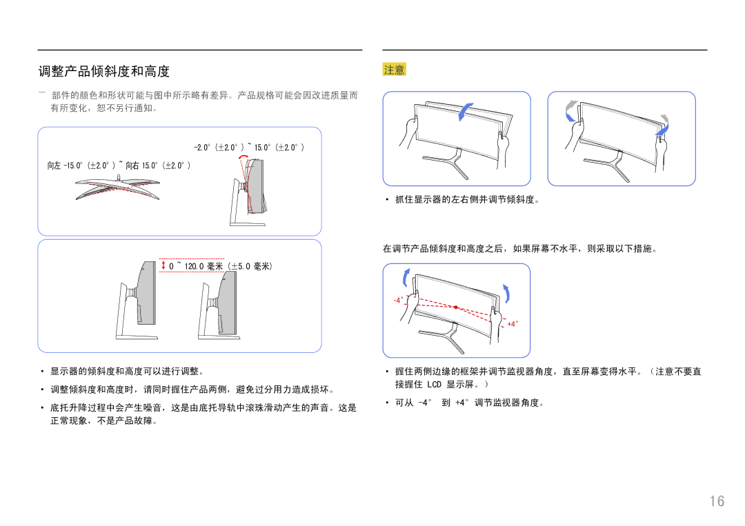 Samsung LC49HG90DMUXEN manual 调整产品倾斜度和高度 