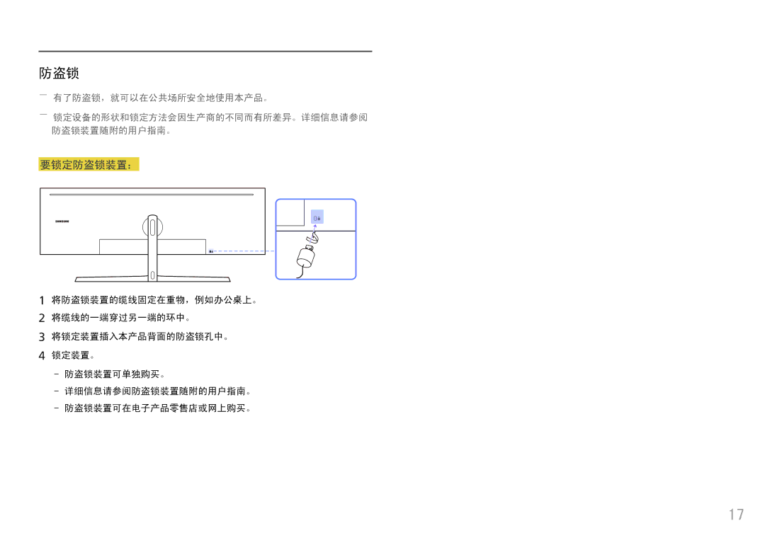 Samsung LC49HG90DMUXEN manual 要锁定防盗锁装置： 