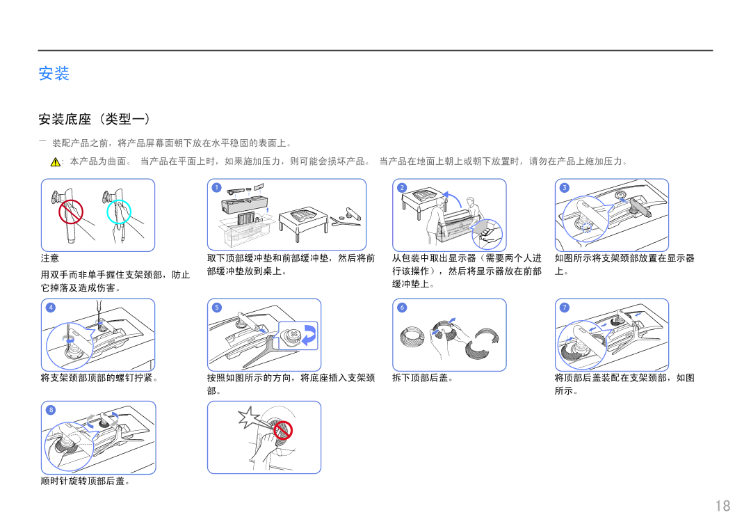 Samsung LC49HG90DMUXEN manual 安装底座 类型一 