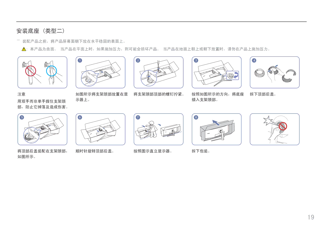 Samsung LC49HG90DMUXEN manual 安装底座 类型二 