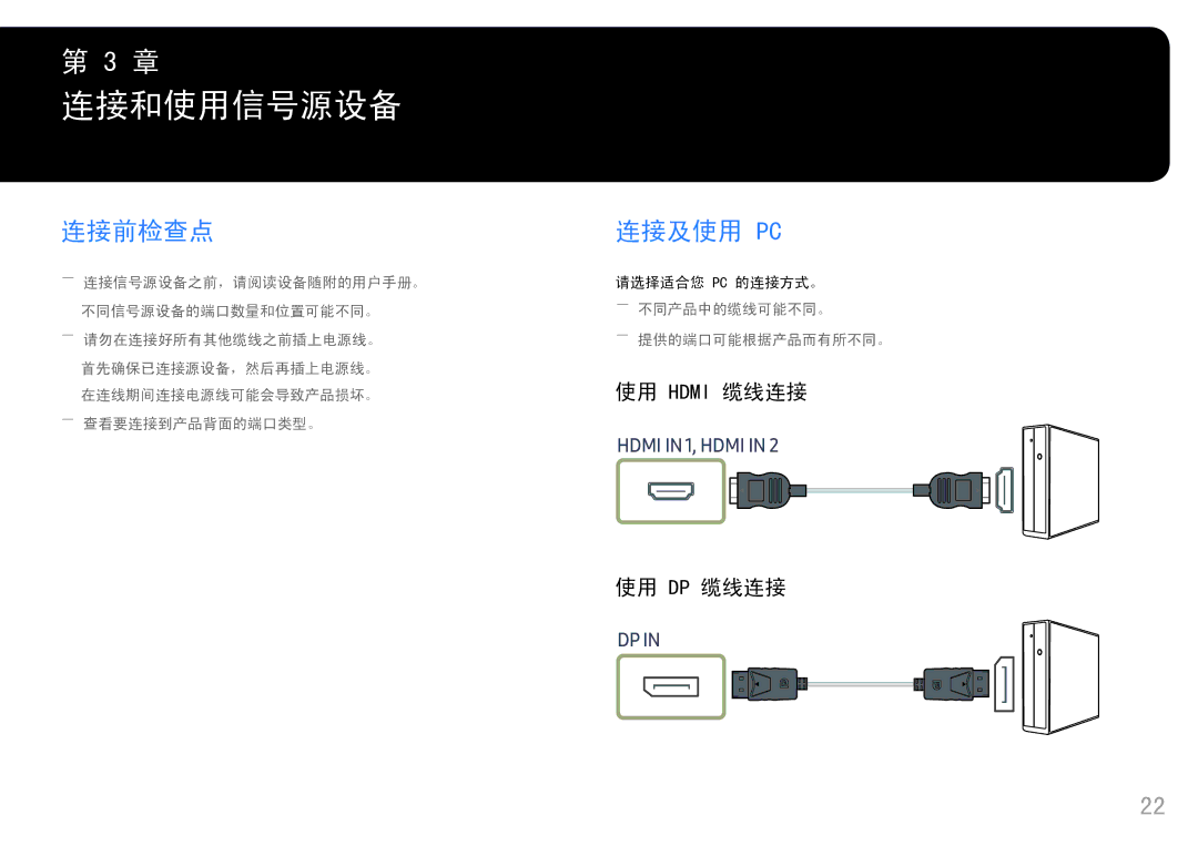 Samsung LC49HG90DMUXEN manual 连接前检查点 连接及使用 Pc, 使用 Hdmi 缆线连接, 使用 Dp 缆线连接 