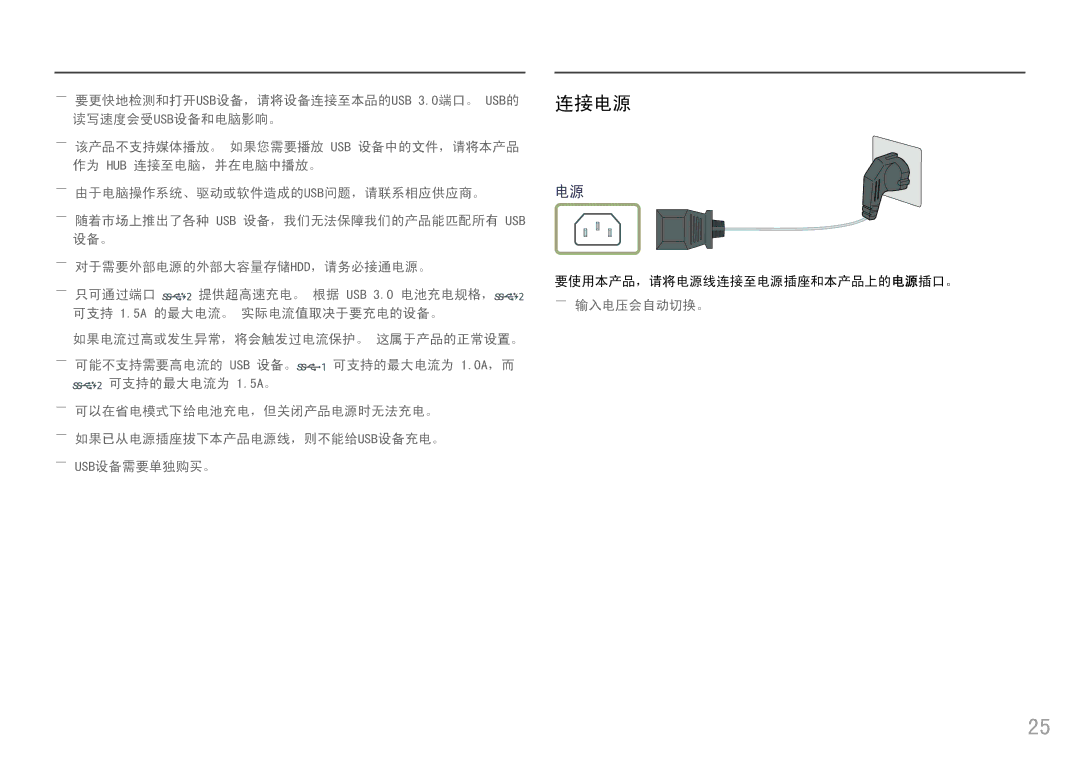 Samsung LC49HG90DMUXEN manual 连接电源 