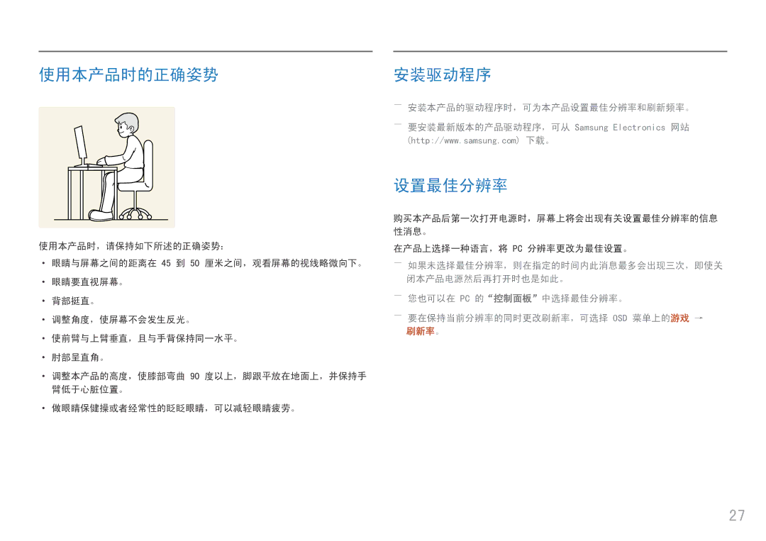 Samsung LC49HG90DMUXEN manual 使用本产品时的正确姿势, 安装驱动程序, 设置最佳分辨率 