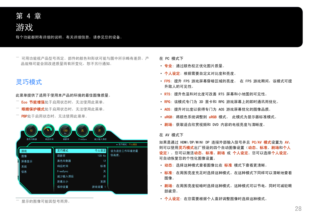 Samsung LC49HG90DMUXEN manual 灵巧模式, Pc 模式下 