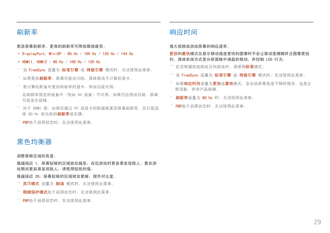 Samsung LC49HG90DMUXEN manual 刷新率, 黑色均衡器, 响应时间 