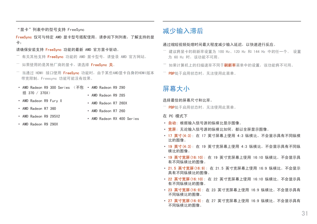 Samsung LC49HG90DMUXEN manual 减少输入滞后, 屏幕大小 