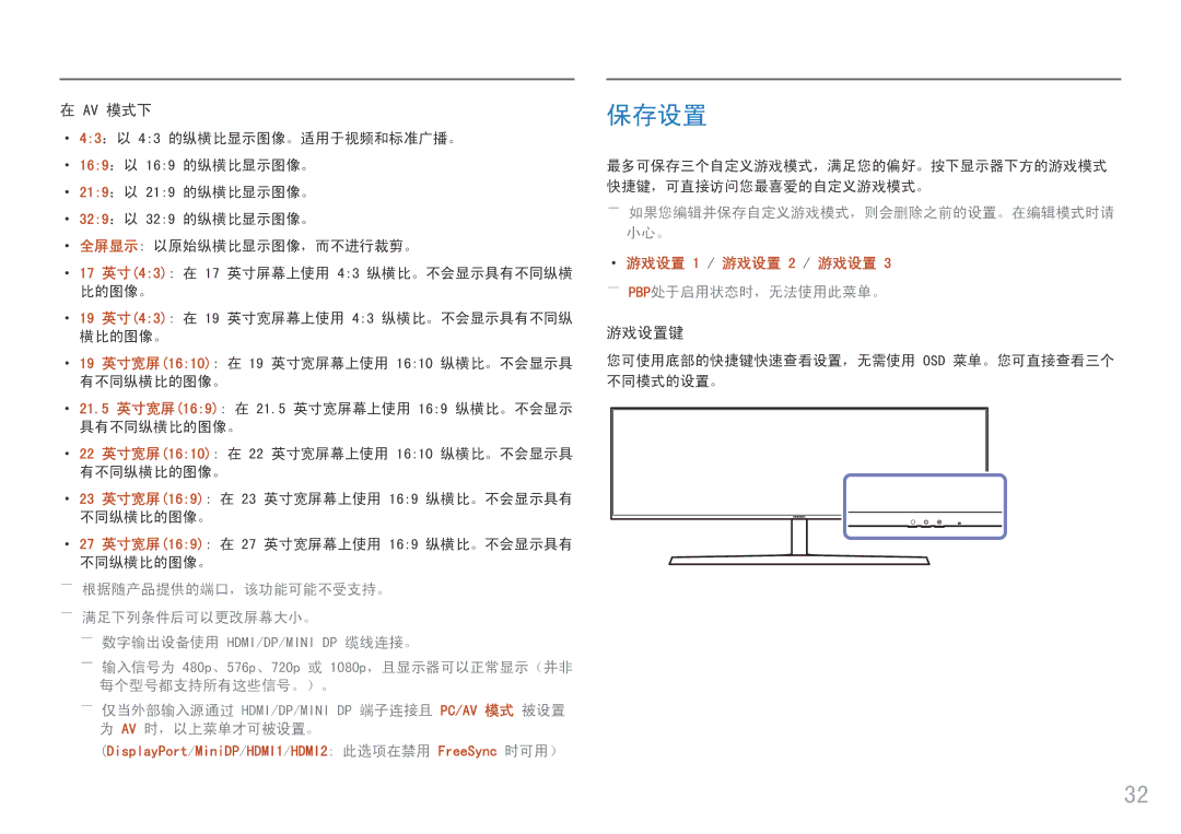 Samsung LC49HG90DMUXEN manual 保存设置, 游戏设置键 