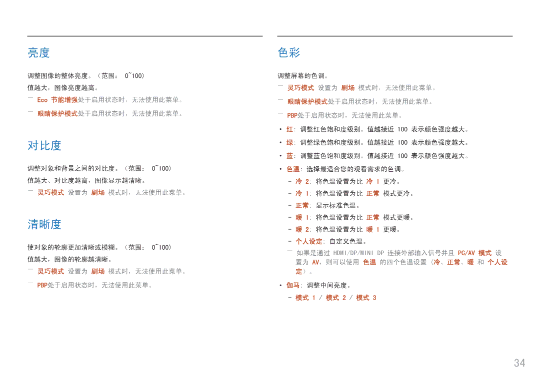 Samsung LC49HG90DMUXEN manual 对比度, 清晰度 