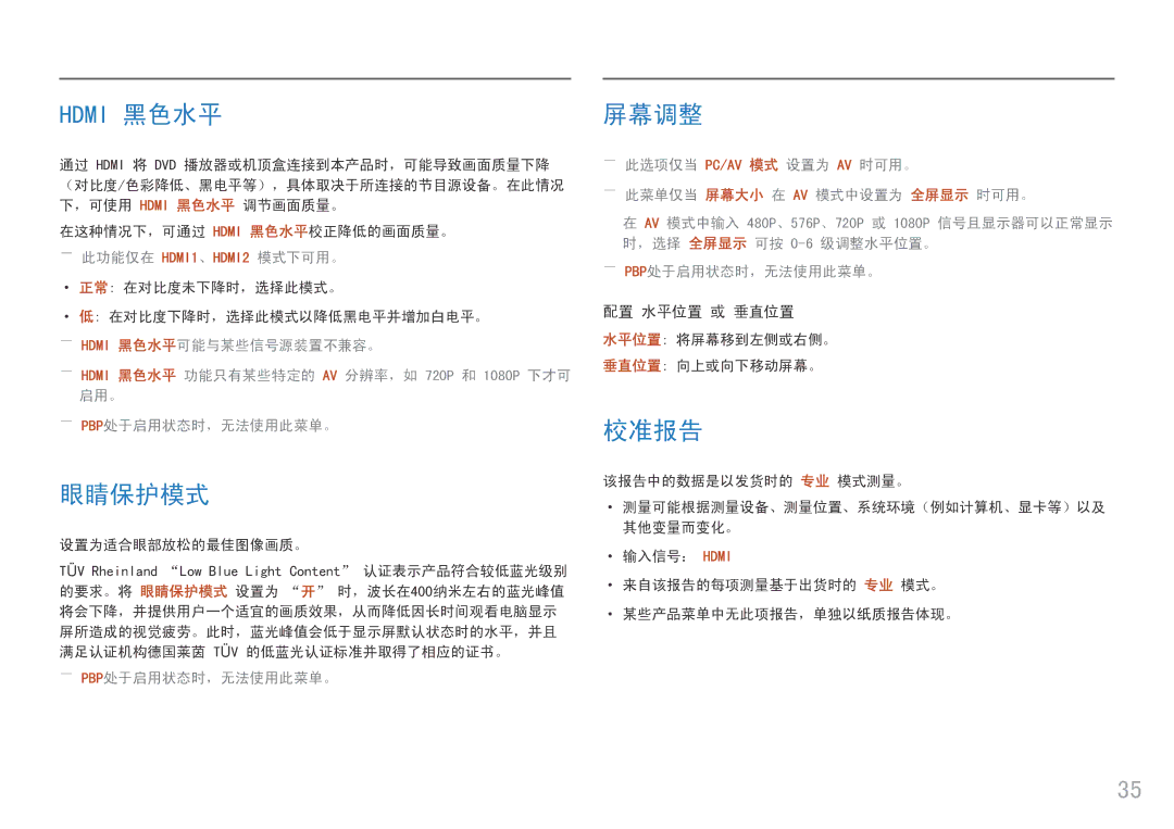 Samsung LC49HG90DMUXEN manual 眼睛保护模式, 屏幕调整, 校准报告 