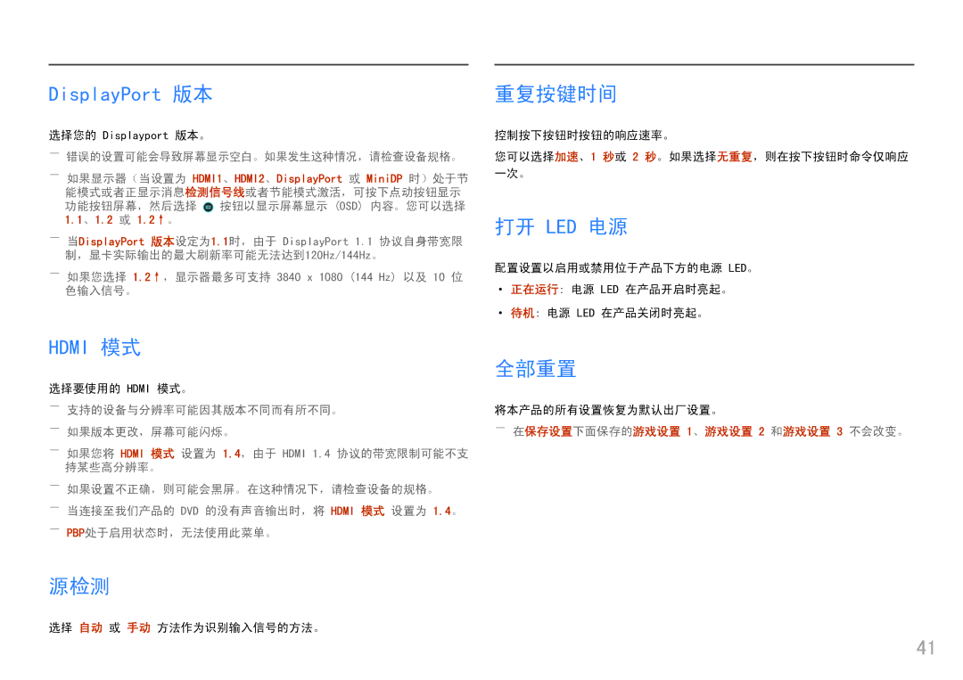 Samsung LC49HG90DMUXEN manual 源检测, 重复按键时间, 打开 Led 电源, 全部重置 