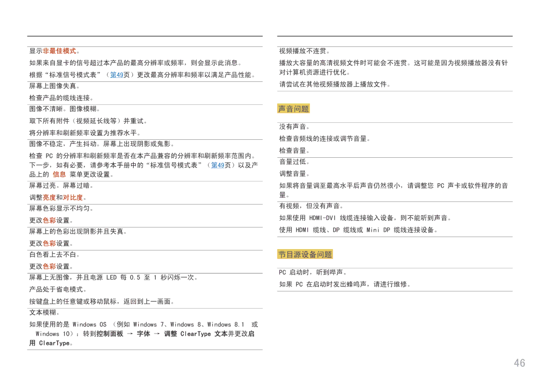 Samsung LC49HG90DMUXEN manual 声音问题 