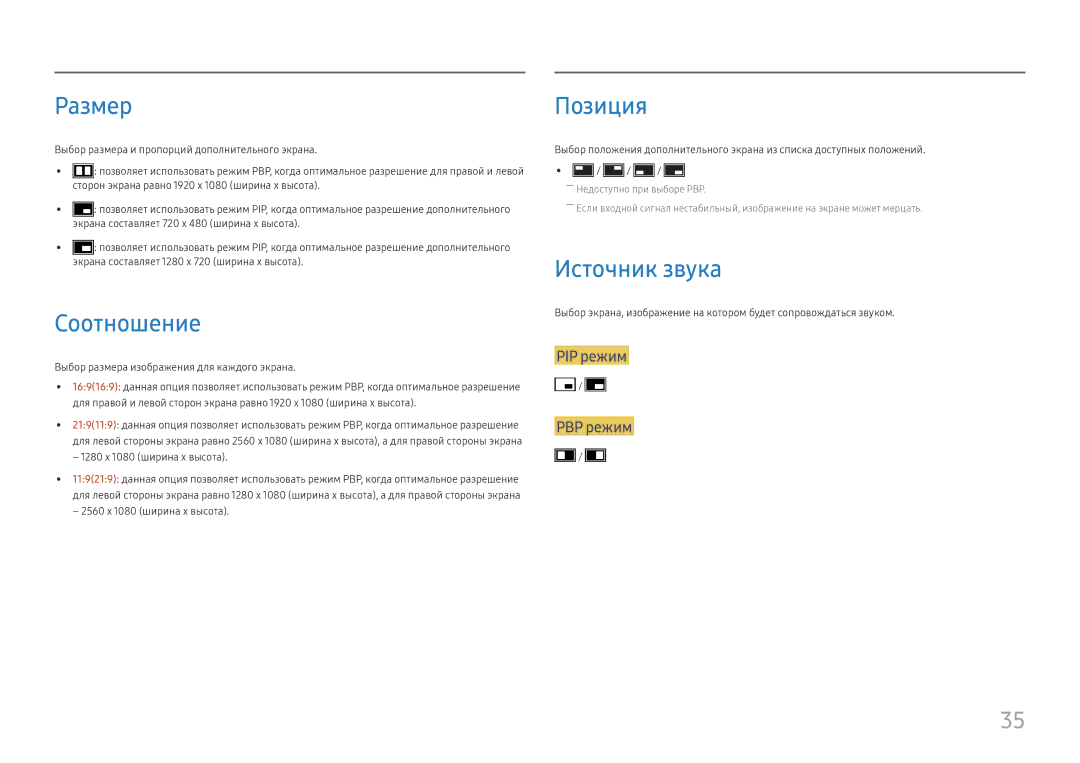 Samsung LC49J890DKIXCI manual Размер, Соотношение, Позиция, Источник звука 