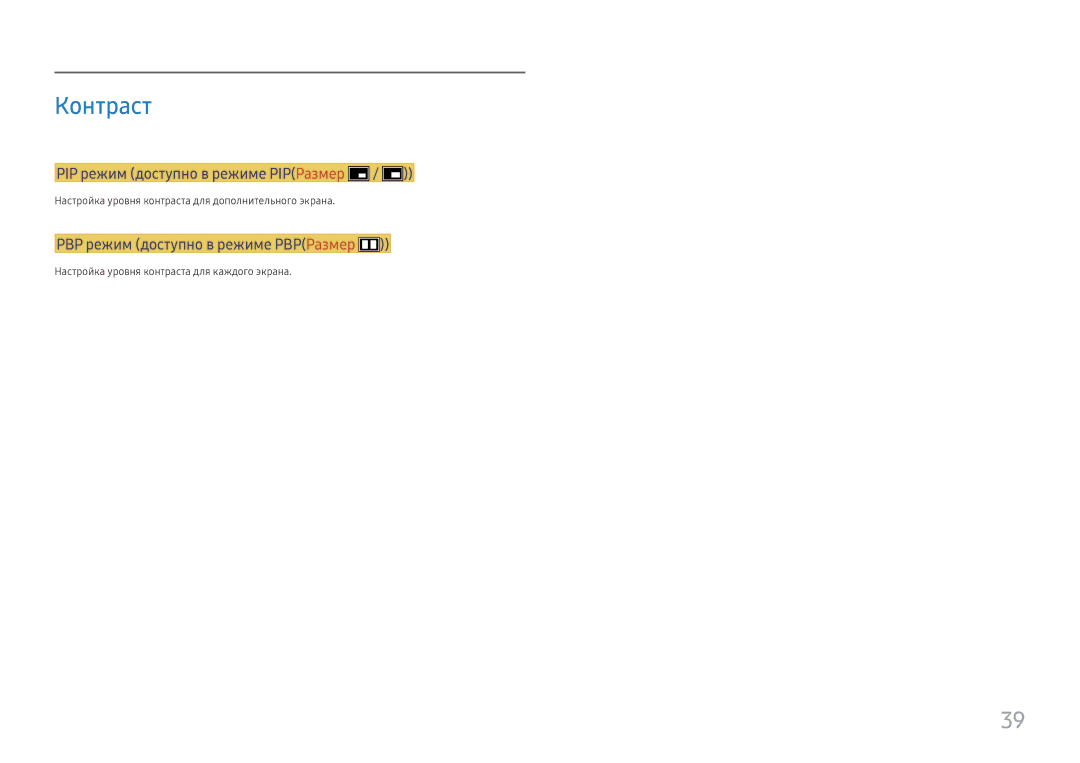 Samsung LC49J890DKIXCI manual Настройка уровня контраста для дополнительного экрана 
