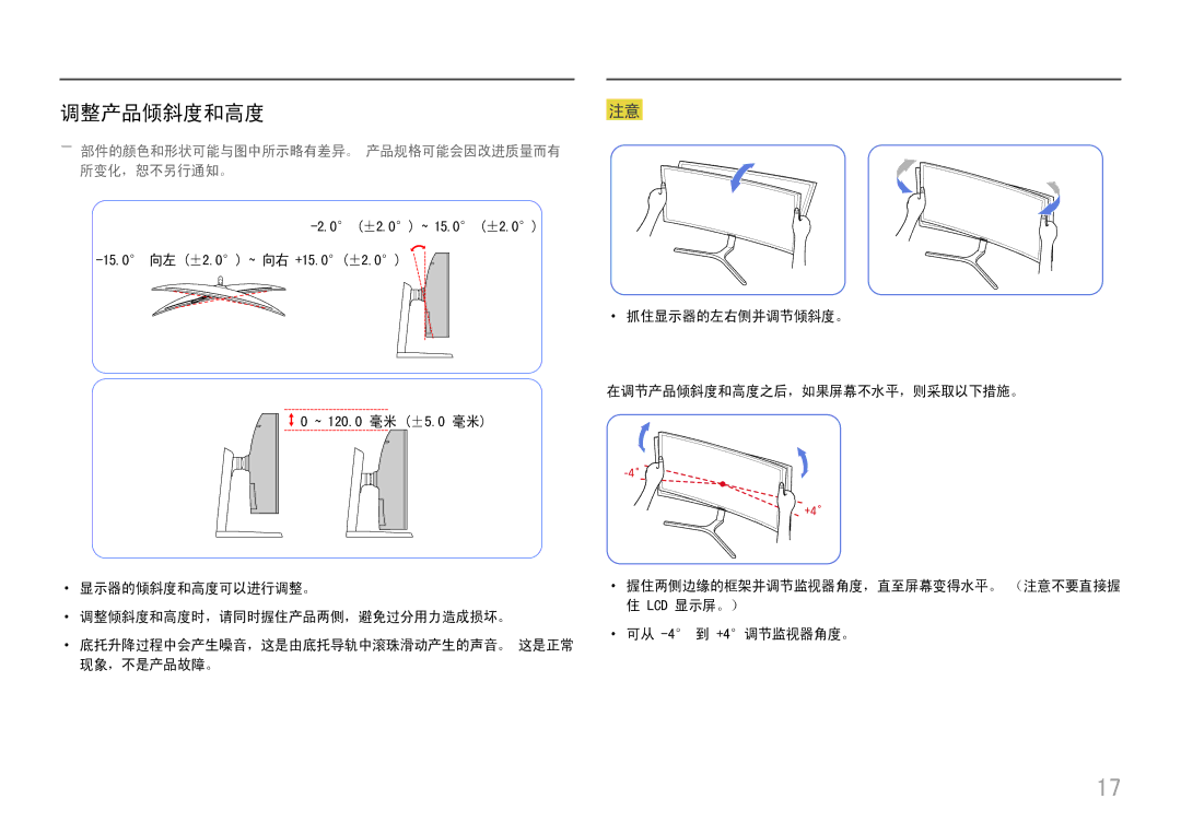 Samsung LC49J890DKUXEN manual 调整产品倾斜度和高度, ――部件的颜色和形状可能与图中所示略有差异。 产品规格可能会因改进质量而有 所变化，恕不另行通知。 