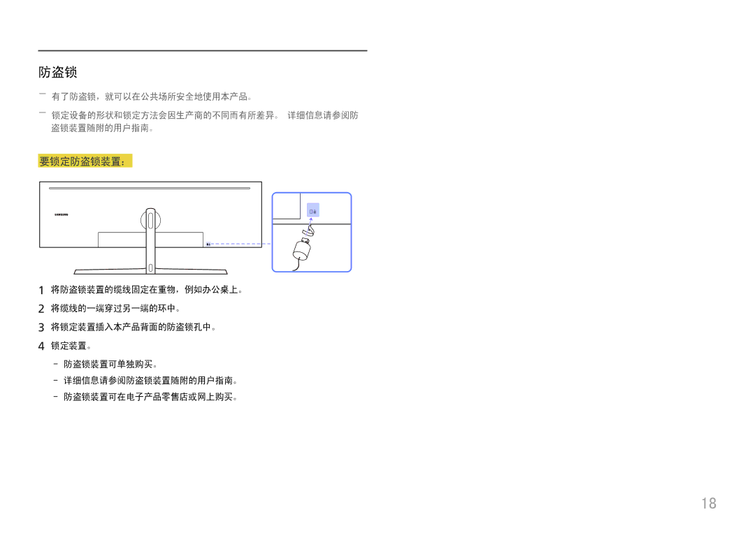 Samsung LC49J890DKUXEN manual 要锁定防盗锁装置： 