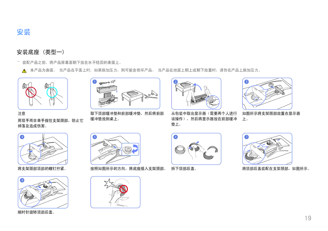 Samsung LC49J890DKUXEN manual 安装底座 类型一 