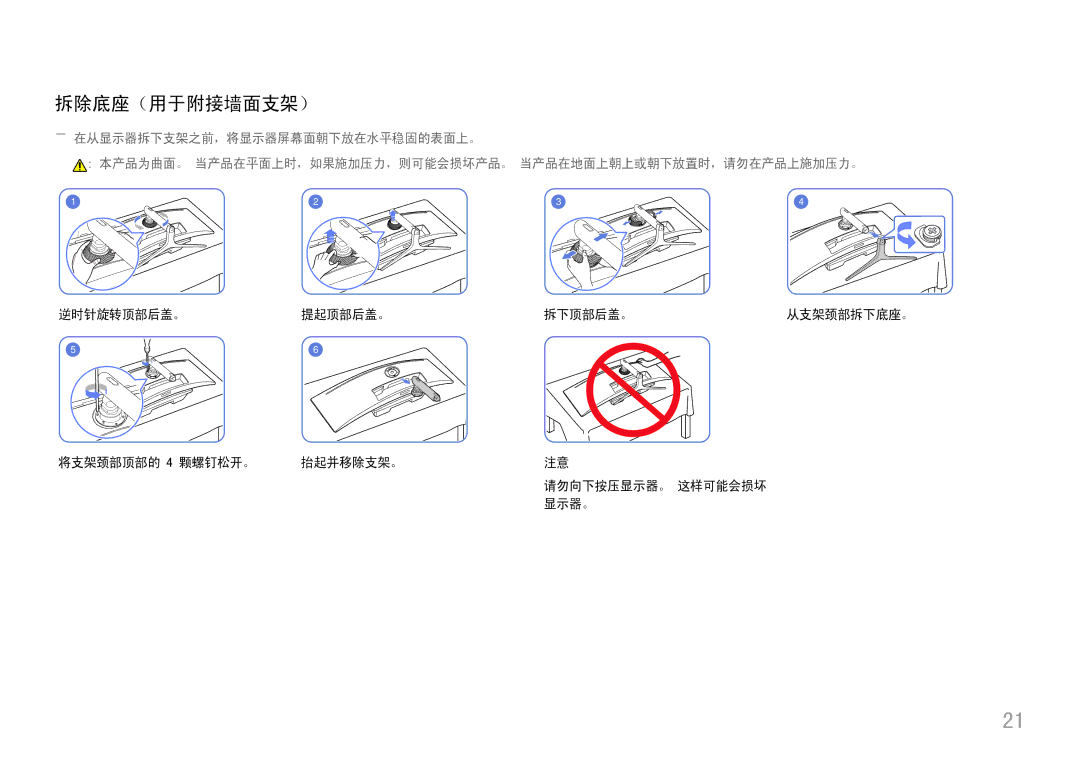 Samsung LC49J890DKUXEN manual 拆除底座（用于附接墙面支架） 