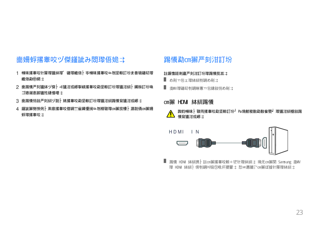 Samsung LC49J890DKUXEN manual 在安装显示器之前阅读下面的内容。, 连接和使用信号源设备, 使用 Hdmi 缆线连接, ――提供的端口可能根据产品而有所不同。 