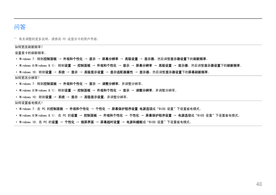 Samsung LC49J890DKUXEN manual ――有关调整的更多说明，请参阅 Pc 或显示卡的用户手册。 