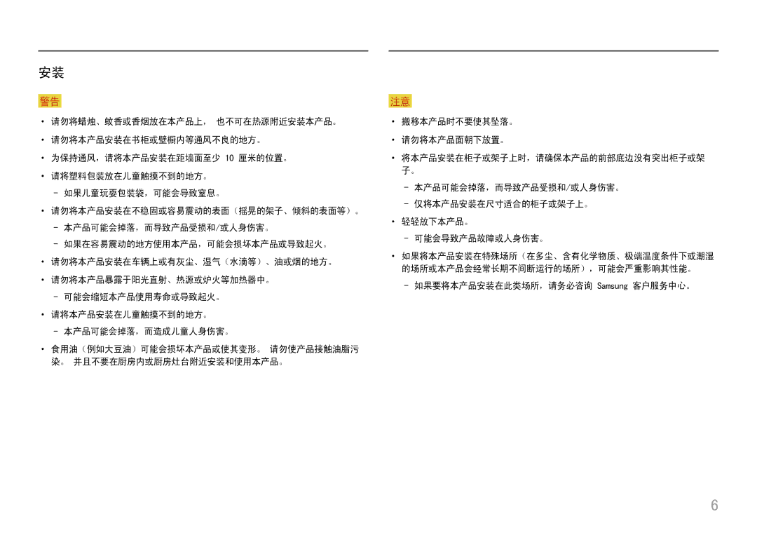 Samsung LC49J890DKUXEN manual 本产品可能会掉落，而造成儿童人身伤害。 