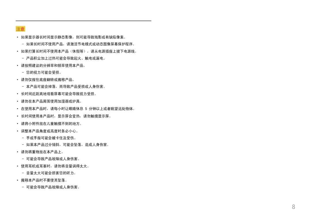 Samsung LC49J890DKUXEN manual 您的视力可能会受损。 ··请勿仅握住底座翻转或搬移产品。 本产品可能会掉落，而导致产品受损或人身伤害。 