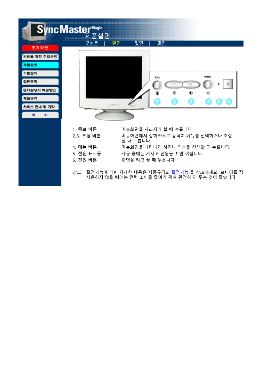 Samsung ND173AP, LD173AP, CD173AT, CDP17BDF-UP, CD173AP, CDP17BDF-UC, HD173AP manual 종료 버튼, 조정 버튼, 메뉴 버튼, 전원 버튼 화면을 켜고 끌 때 누릅니다 