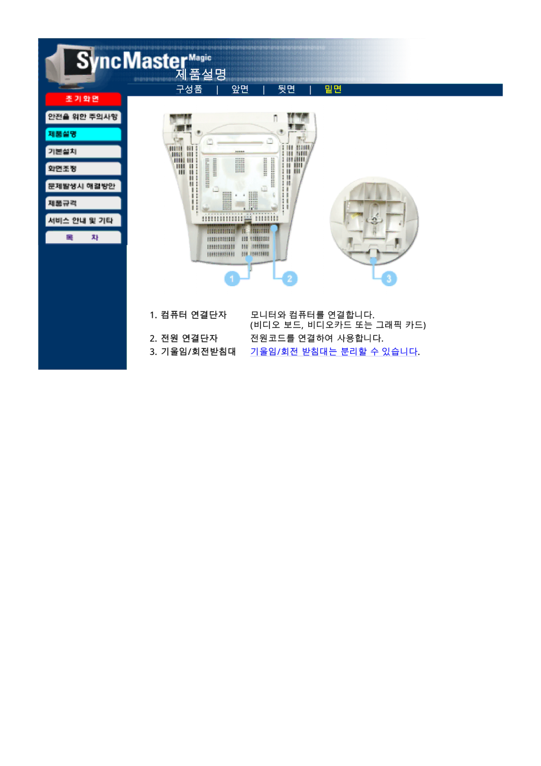 Samsung CD173AT, LD173AP, CDP17BDF-UP, CD173AP, CDP17BDF-UC, HD173AP, FD173AP, ED173AP, ND173AP 기울임/회전받침대 기울임/회전 받침대는 분리할 수 있습니다 