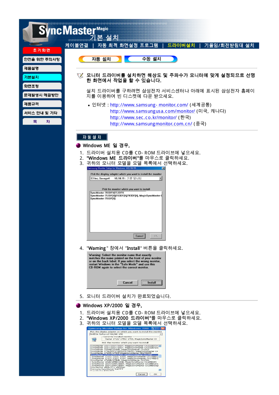 Samsung CDP17BDF-U Windows ME 일 경우, Windows ME 드라이버를 마우스로 클릭하세요, Windows XP/2000 일 경우, Windows XP/2000 드라이버를 마우스로 클릭하세요 