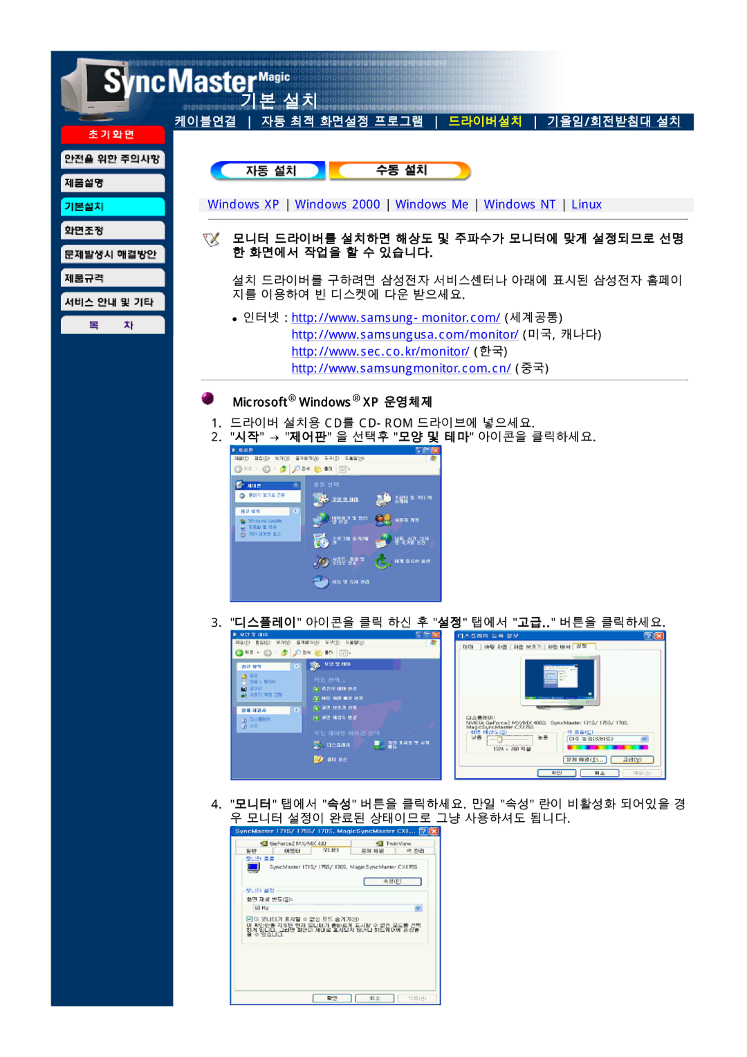 Samsung FD173AP, LD173AP, CD173AT, CDP17BDF-UP, CD173AP, CDP17BDF-UC, HD173AP, ED173AP, ND173AP manual Microsoft Windows XP 운영체제 